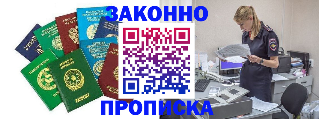 временная регистрация недорого в Добрянке